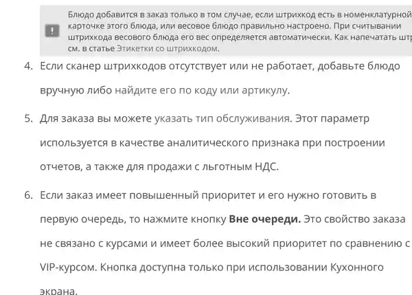 Фрагмент руководства iikoFront: добавление блюда и ручной поиск при проблеме со сканером