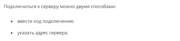 Фрагмент руководства iikoFront: два способа настроить подключение кассы к серверу