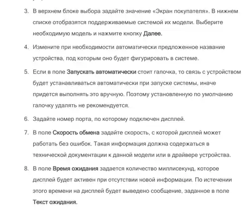 Фрагмент руководства: параметры подключения дисплея покупателя