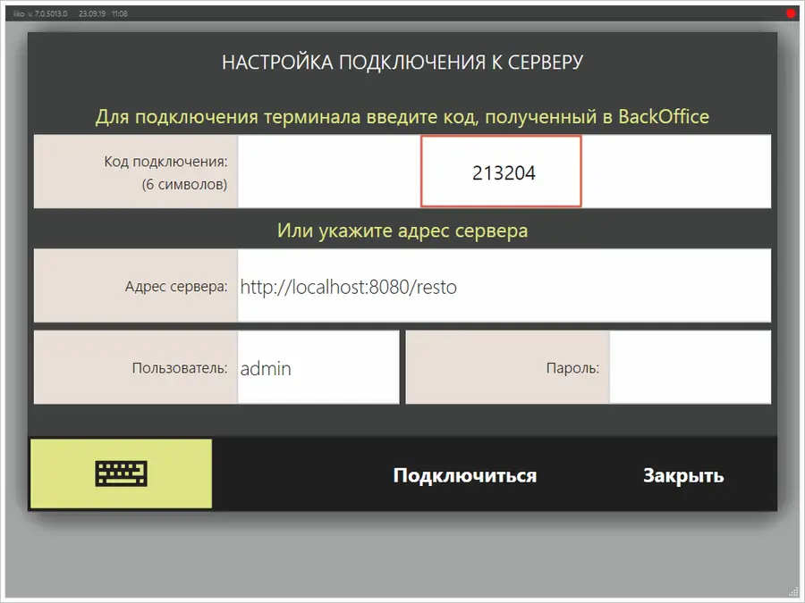 Настройка подключения кассы к серверу