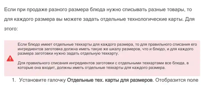 Правило отдельных техкарт для разных размеров блюда