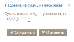 Настройка фиксированной надбавки