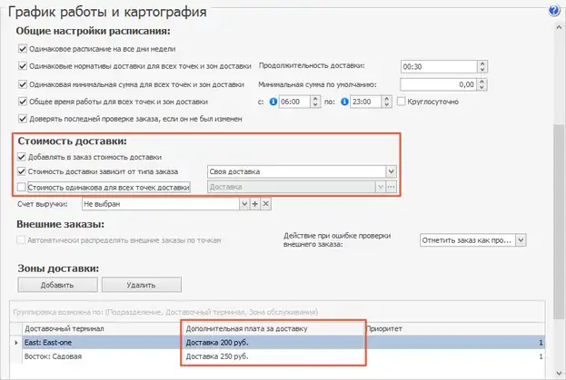 Настройка зон доставки