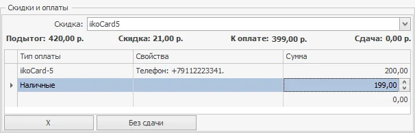 Оплата заказа через iikoCard