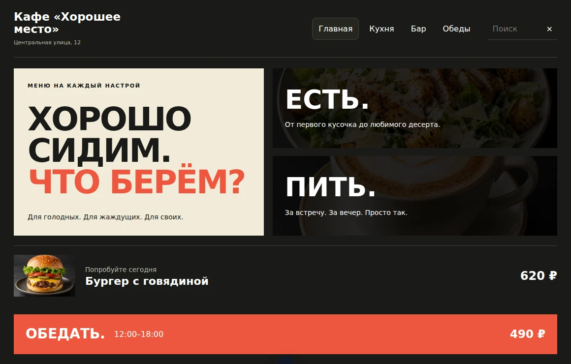 Настоящее Menu360: шаблон Журнал на экране планшета