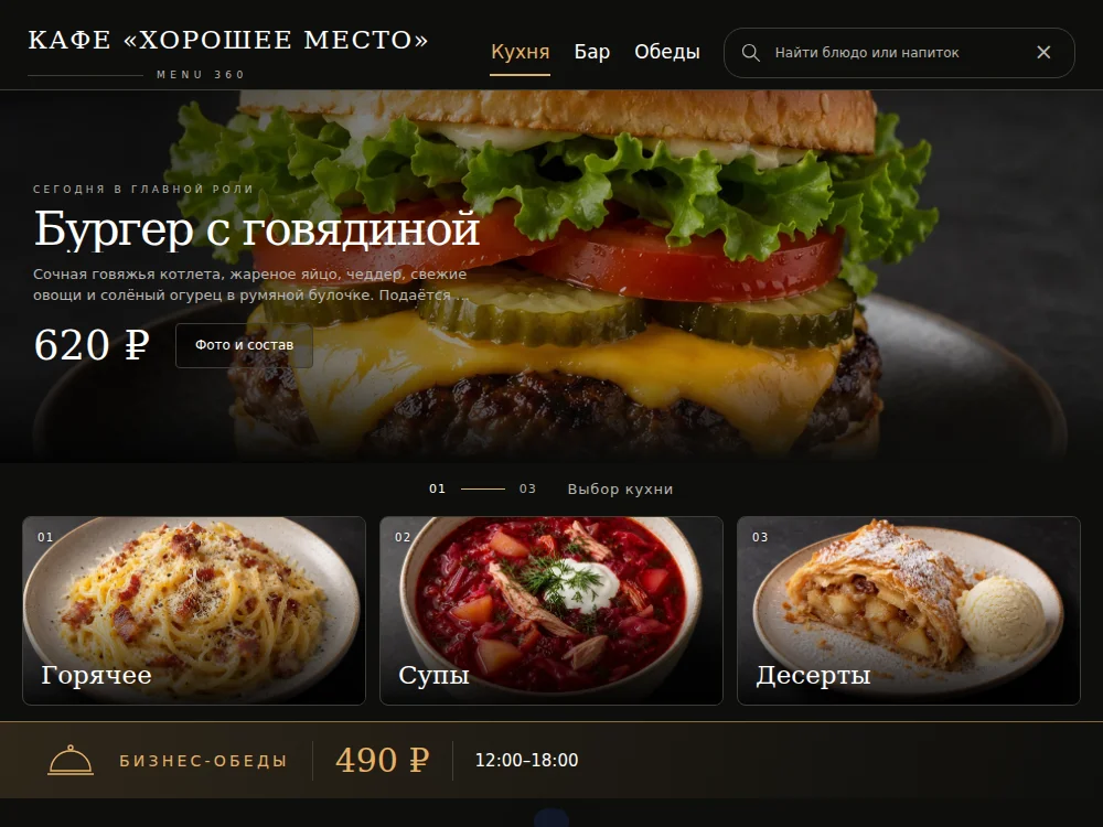 Menu360: шаблон Кино