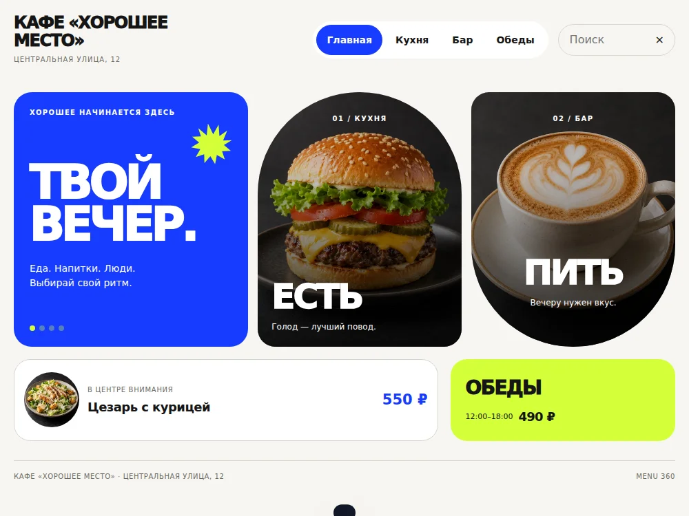 Menu360: шаблон Импульс