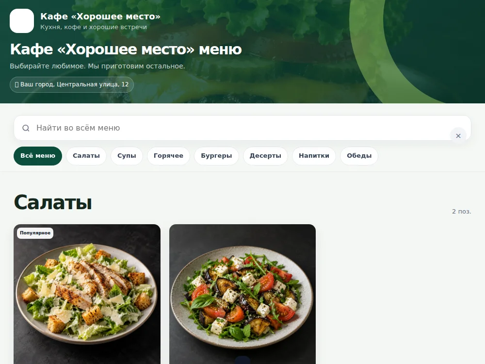 Menu360: шаблон Классика