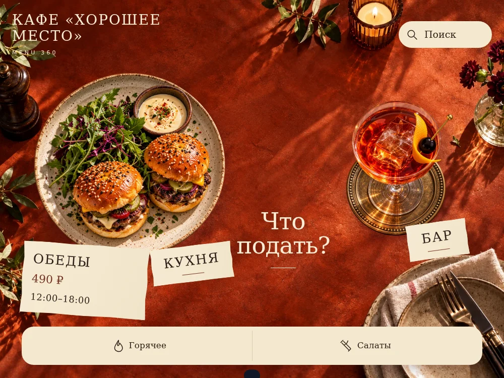 Menu360: шаблон Стол